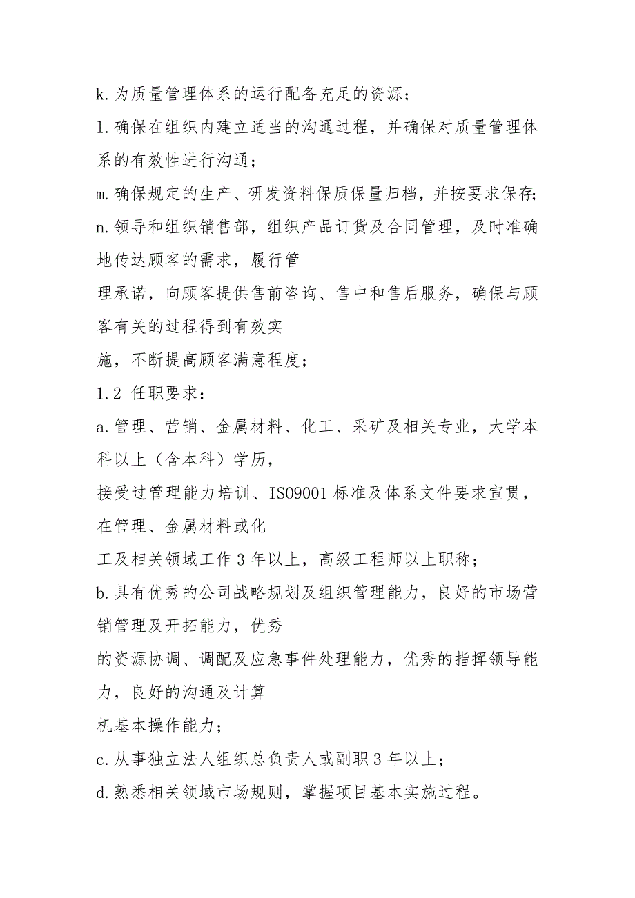 小公司岗位职责说明书各部门共3篇.docx_第2页