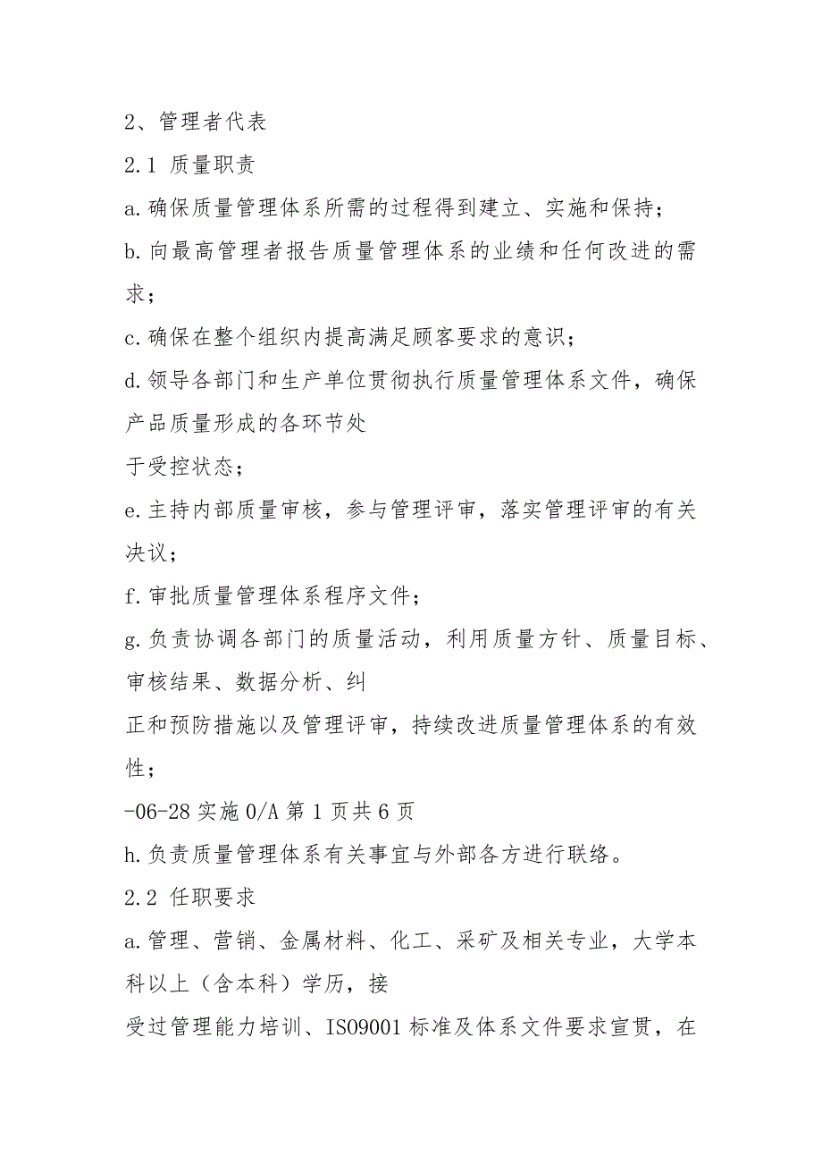 小公司岗位职责说明书各部门共3篇.docx_第3页