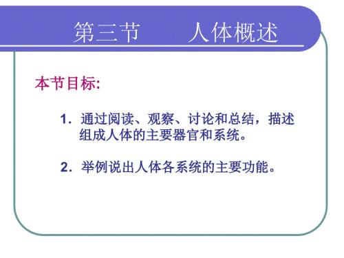 人体八大系统PPT课件.ppt