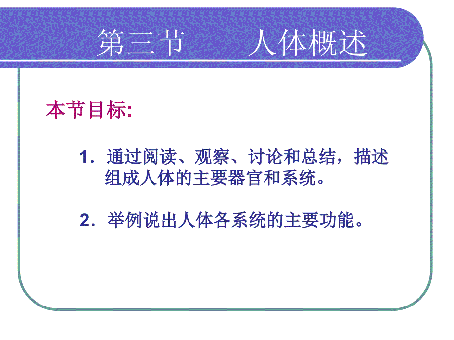 人体八大系统PPT课件.ppt_第1页