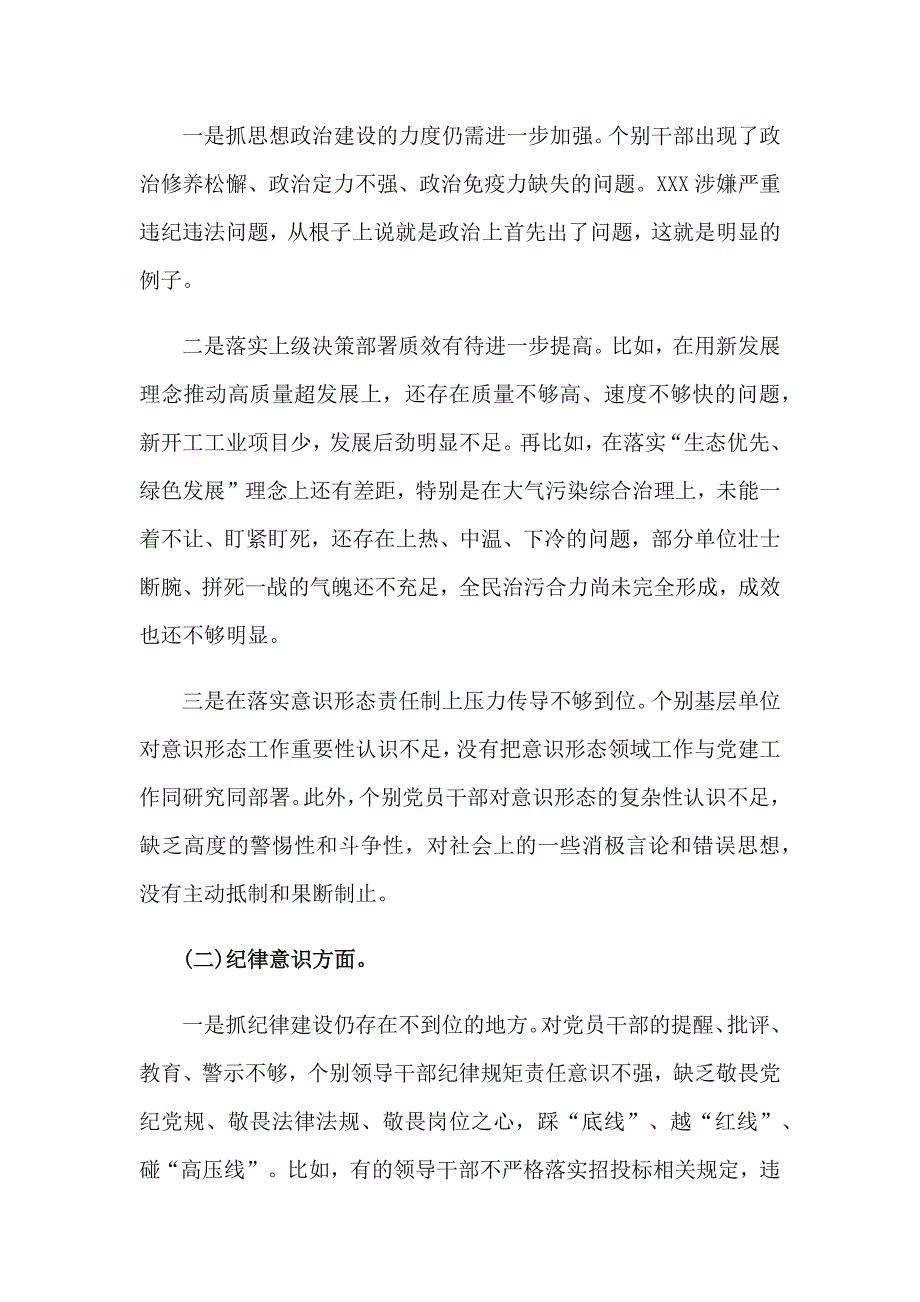 作风纪律专题组织生活会个人对照检查发言材料.docx_第2页