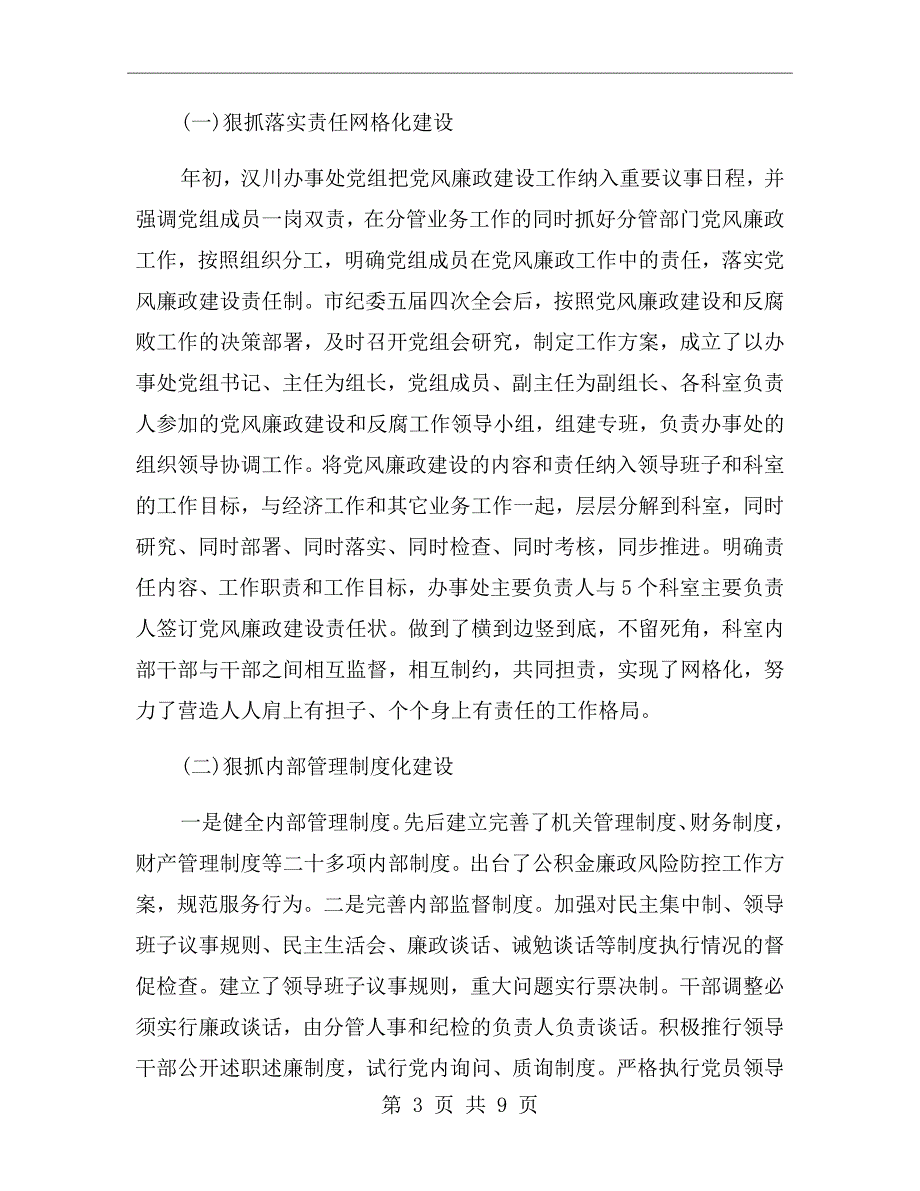 党风廉政建设座谈会发言材料.doc_第3页