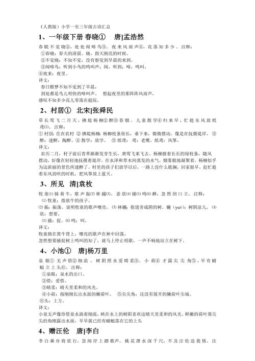 人教版一年级至三年级古诗大全.doc
