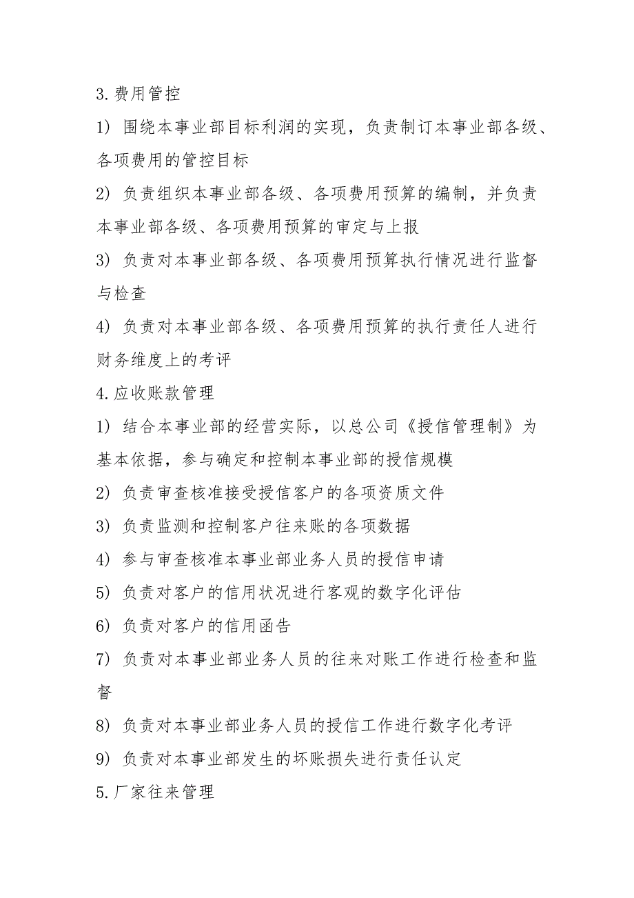子公司财务负责人岗位职责共4篇.docx_第2页