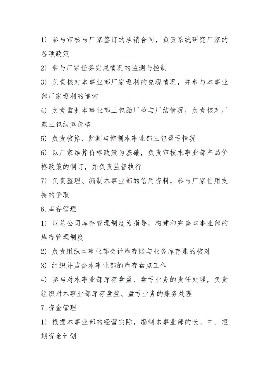 子公司财务负责人岗位职责共4篇.docx_第3页