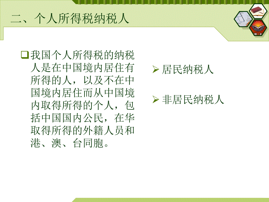 培训个人所得税讲解.ppt_第3页