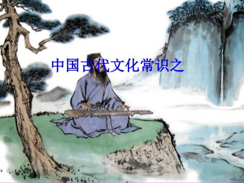 古代年龄称谓.ppt.ppt