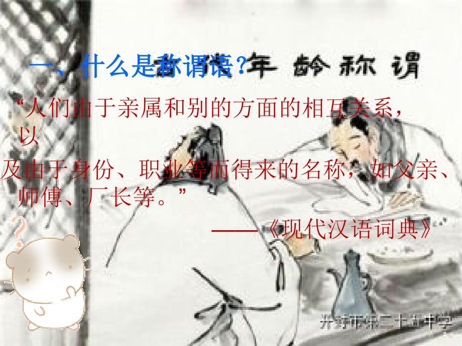 古代年龄称谓.ppt.ppt_第2页