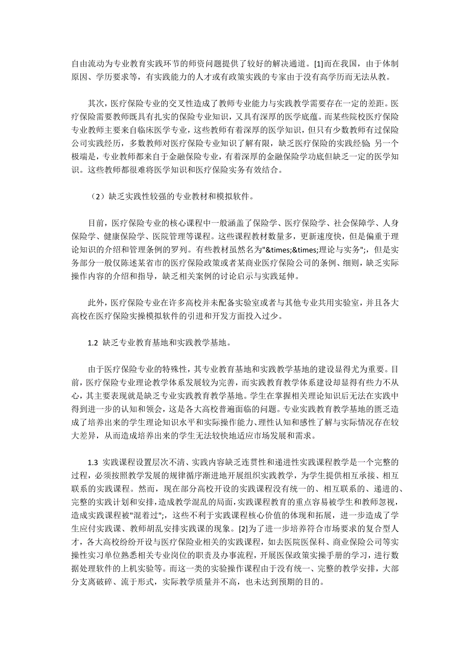 医疗保险方向专业.docx_第2页