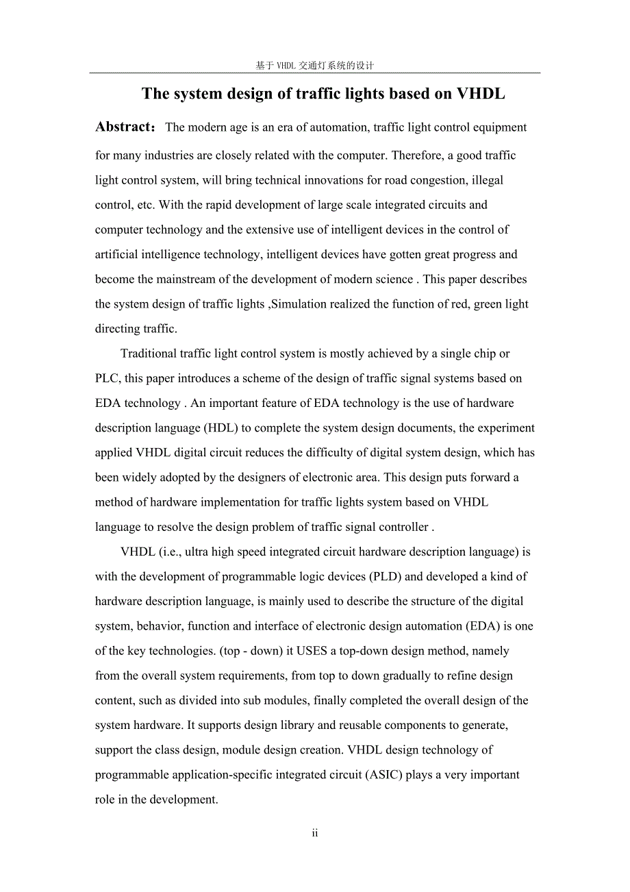 基于VHDL交通灯系统的设计毕业论文.doc_第3页