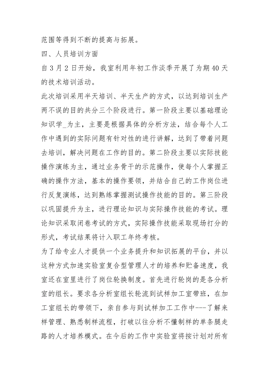 实验室工作汇报材料共6篇.docx_第3页