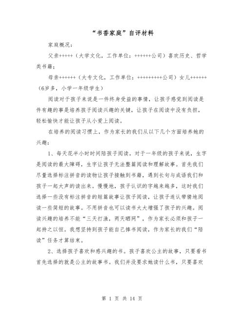 书香家庭自评材料.doc