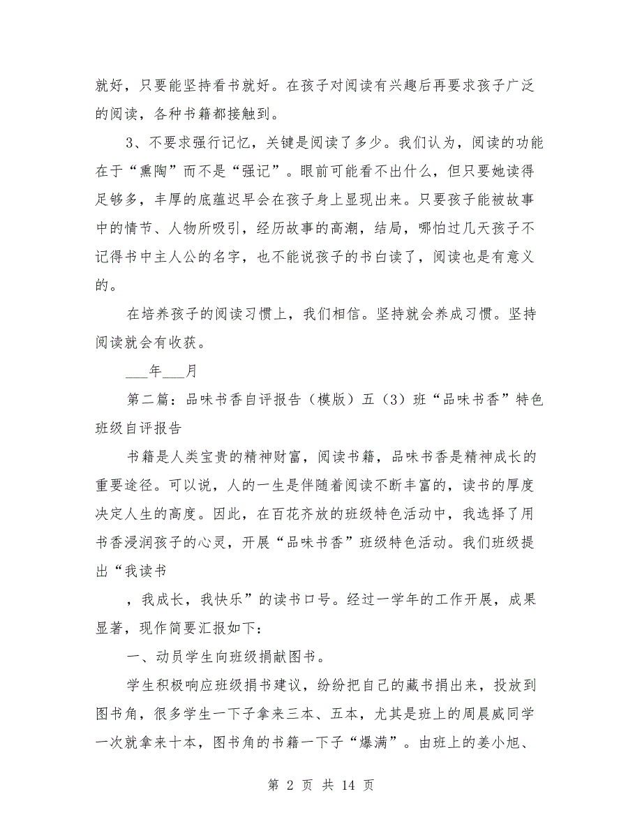 书香家庭自评材料.doc_第2页