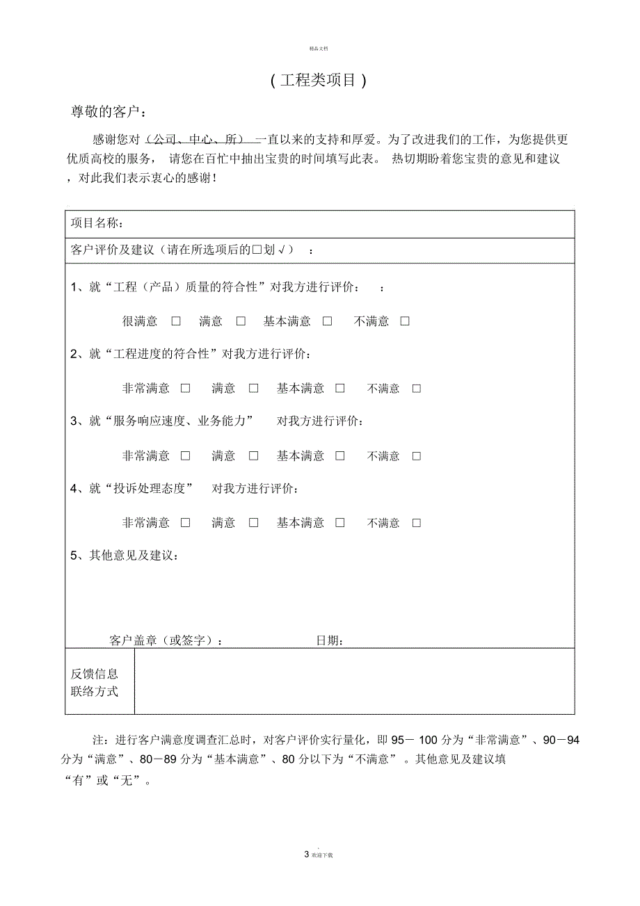 客户满意度调查表模板.docx_第3页