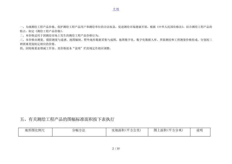 国测财字20023号测绘工程产品价格.doc_第2页