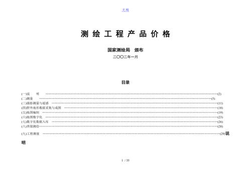 国测财字20023号测绘工程产品价格.doc