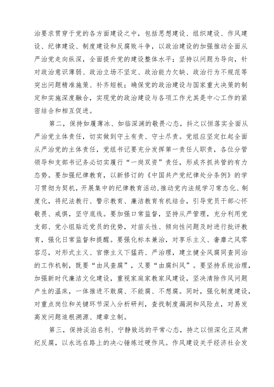 2025年党风廉政暨警示教育大会上的讲话8篇（最新版）.docx_第2页