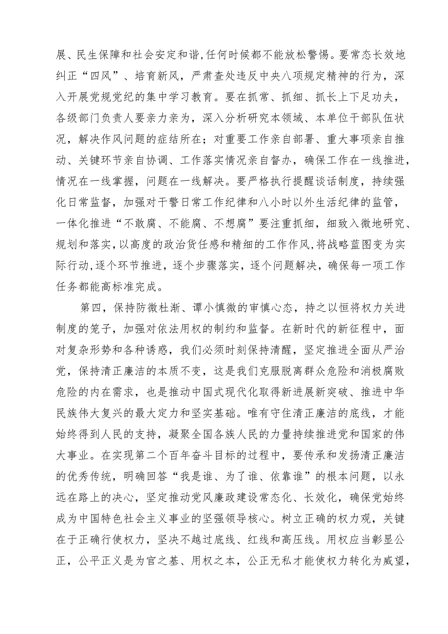 2025年党风廉政暨警示教育大会上的讲话8篇（最新版）.docx_第3页