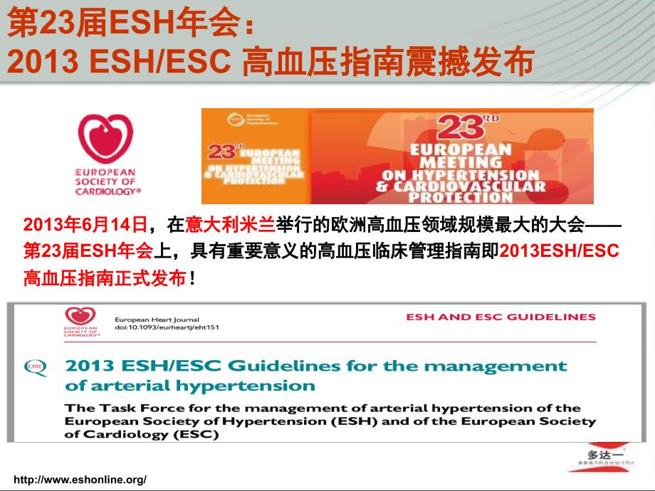 从ESHESC高血压管理指南看高血压治疗的新方向.ppt_第2页