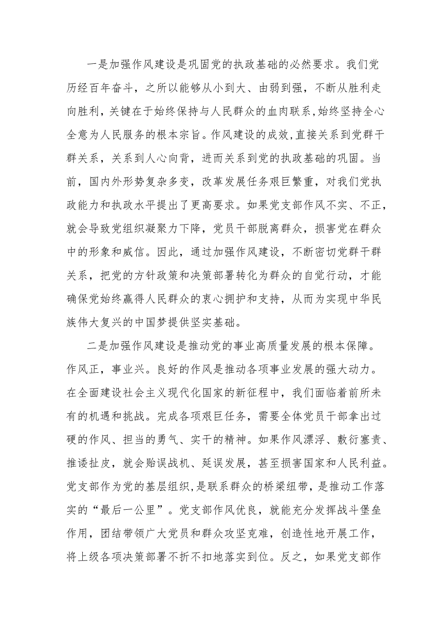 2025党支部党员干部关于作风过硬专题党课讲稿辅导报告8篇.docx_第3页