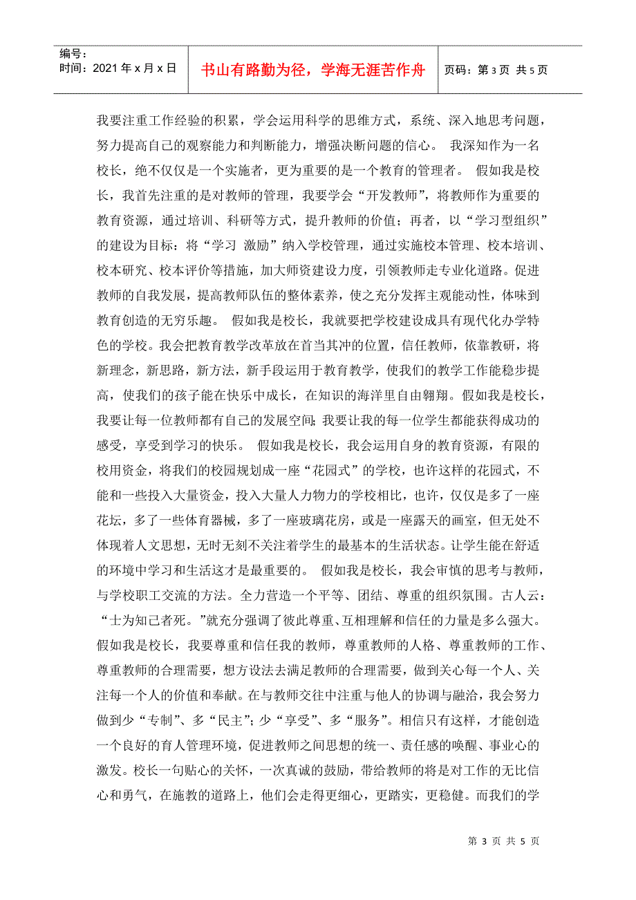 假如我是孩子师德演讲稿.doc_第3页