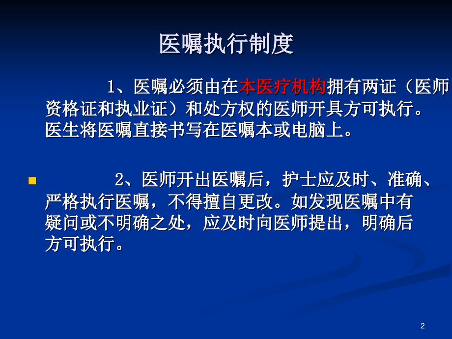 医嘱护嘱执行制度.ppt_第2页