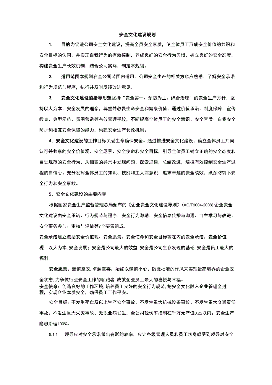 安全文化建设规划.docx_第1页