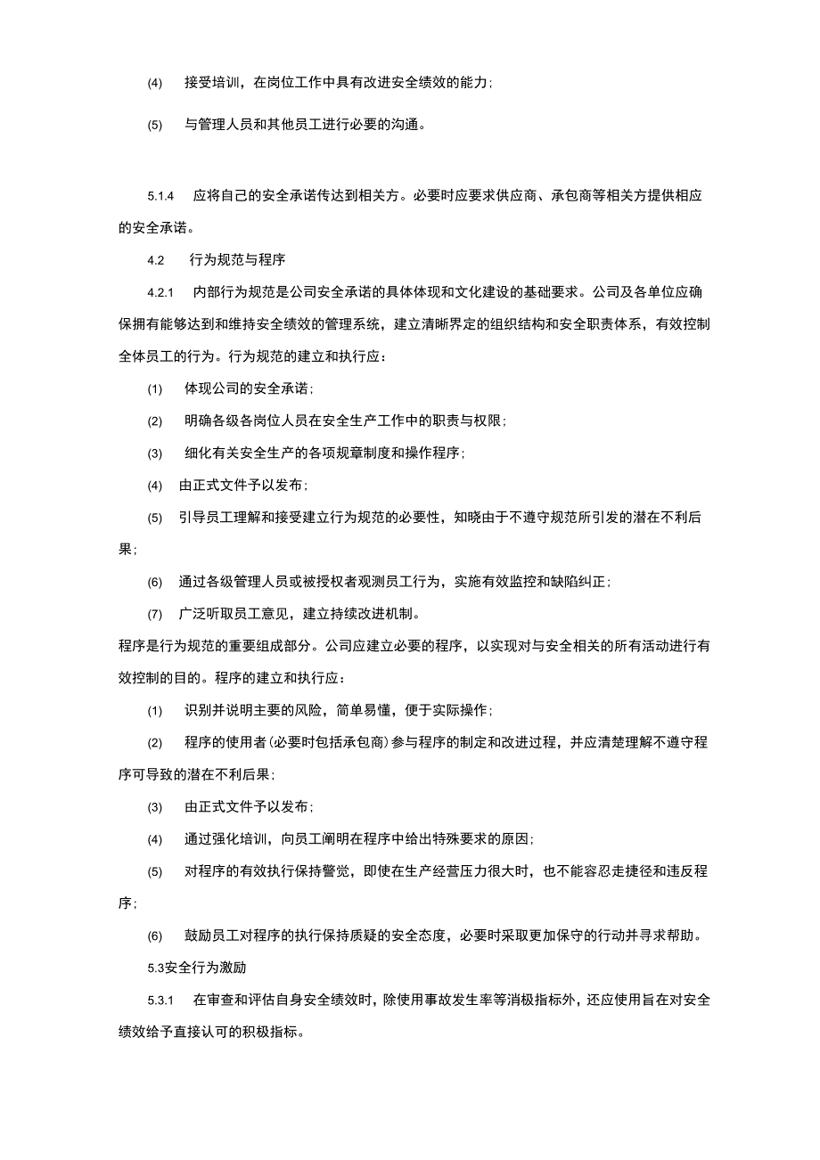 安全文化建设规划.docx_第3页