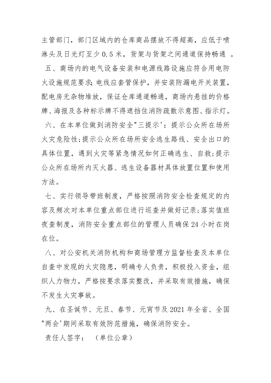 商场消防安全承诺书.docx_第2页