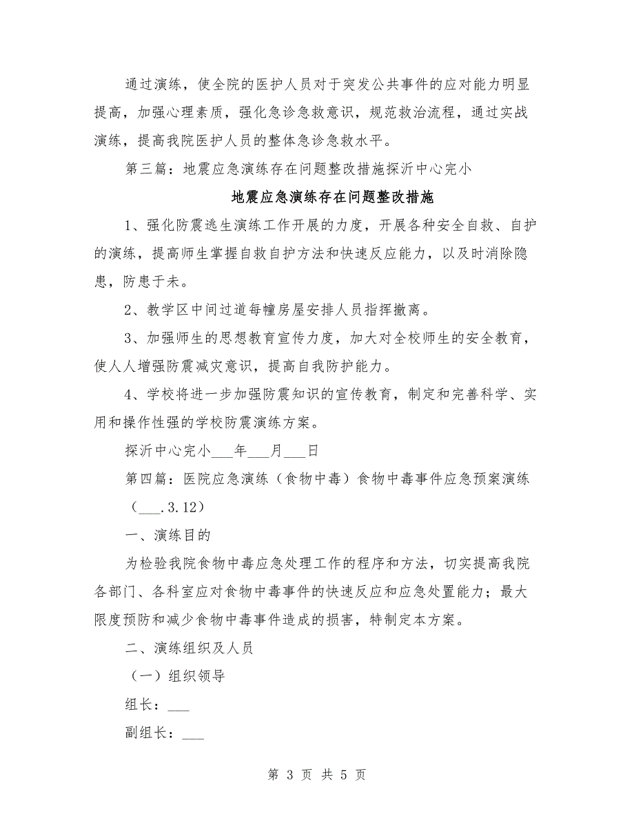 医院应急演练整改措施.doc_第3页