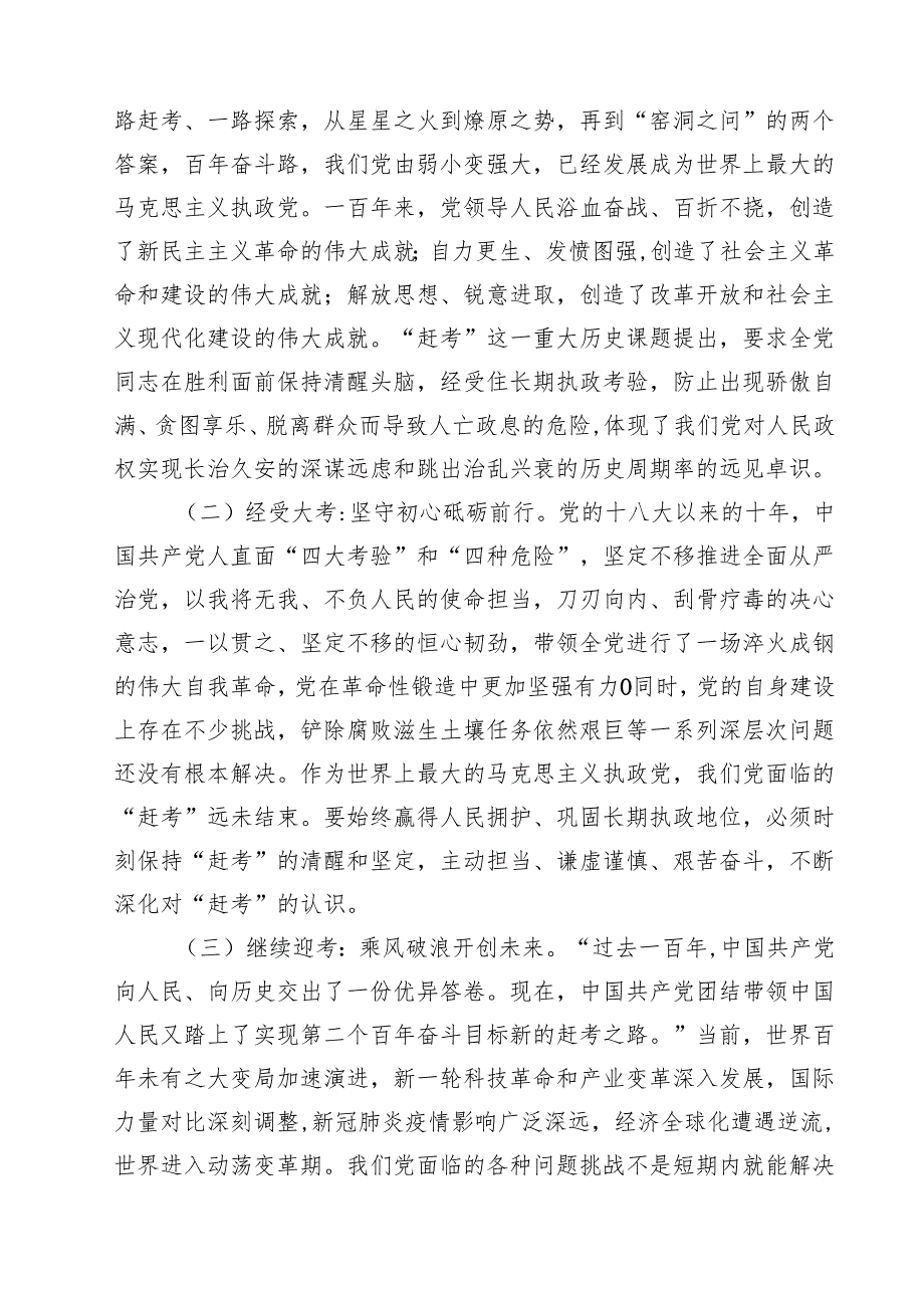 7篇 2025年党委书记七一党课讲稿（精编版）.docx_第2页