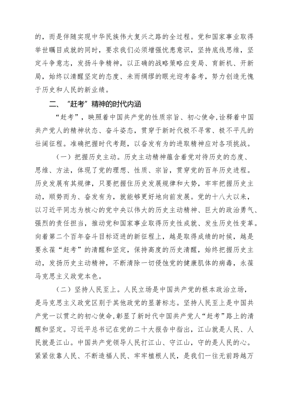 7篇 2025年党委书记七一党课讲稿（精编版）.docx_第3页