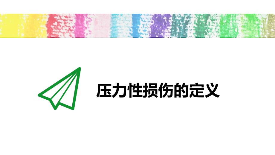 压力性损伤分期与处理.ppt_第3页