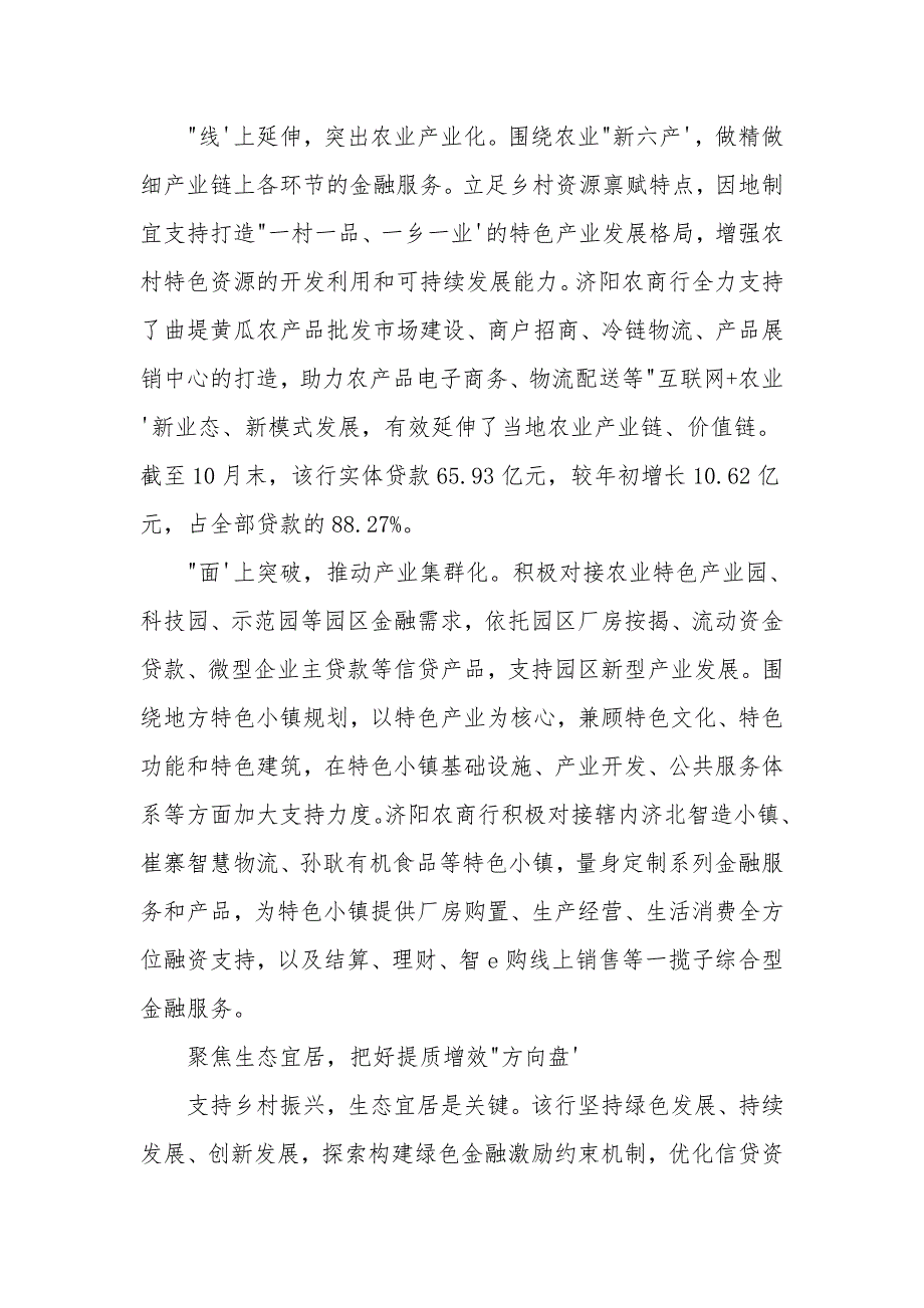 农商银行支持乡村振兴新典型经验做法汇报.doc_第2页