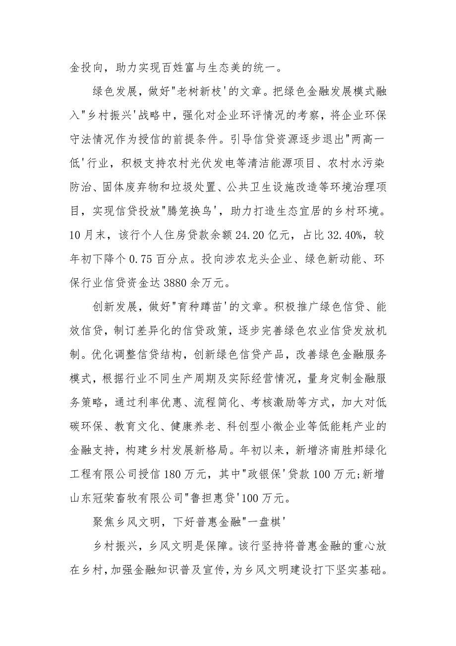 农商银行支持乡村振兴新典型经验做法汇报.doc_第3页