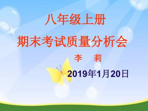 八年级期末质量分析.ppt