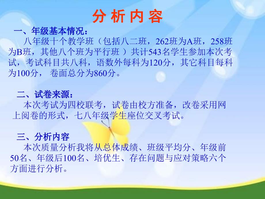 八年级期末质量分析.ppt_第2页