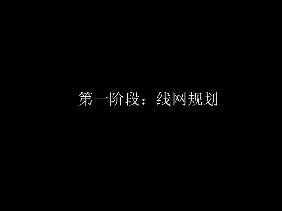 城市轨道交通工作流程及主要内容.ppt_第3页