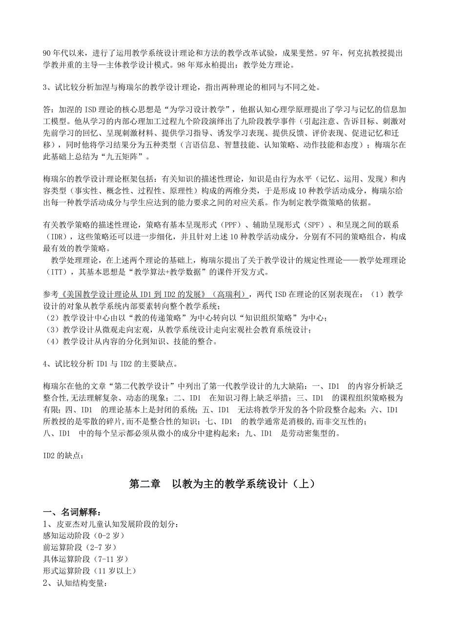 何克抗主编的教学系统设计学习笔记.doc_第2页