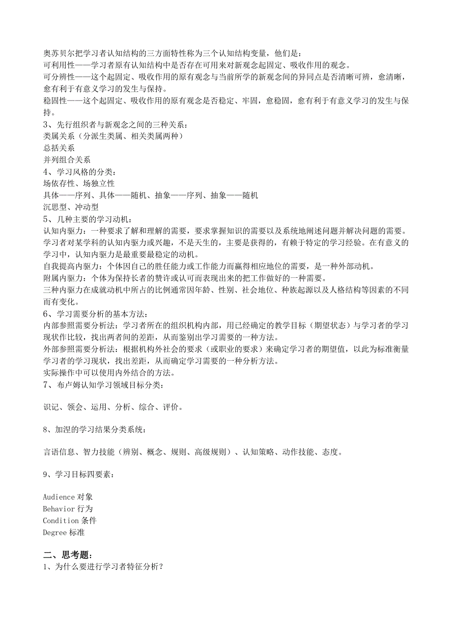 何克抗主编的教学系统设计学习笔记.doc_第3页