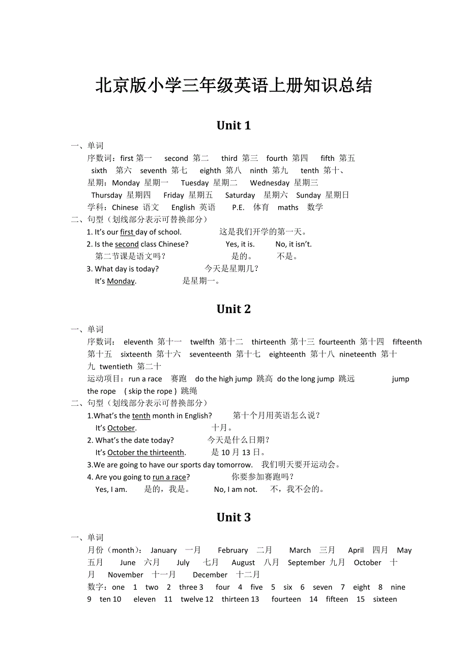 北京版小学三年级英语上册知识总结.doc_第1页