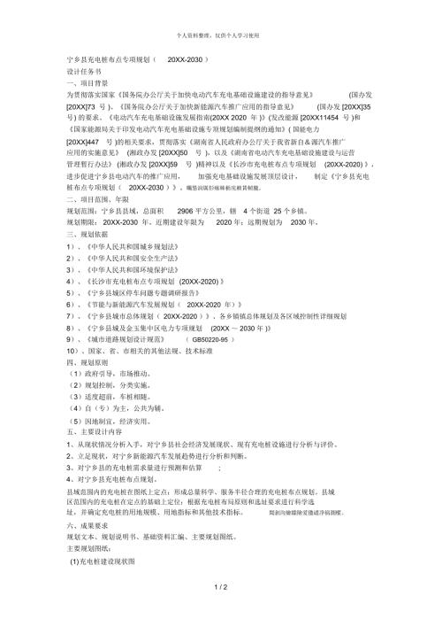 宁乡县充电桩布点专项规划.docx