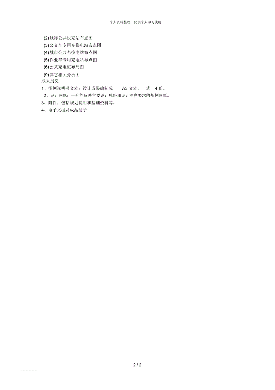 宁乡县充电桩布点专项规划.docx_第2页