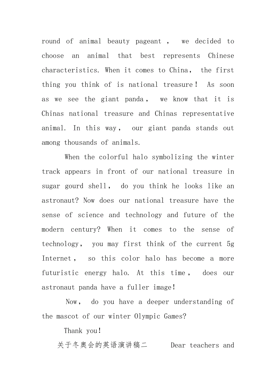 关于冬奥会的英语演讲稿12篇.docx_第2页