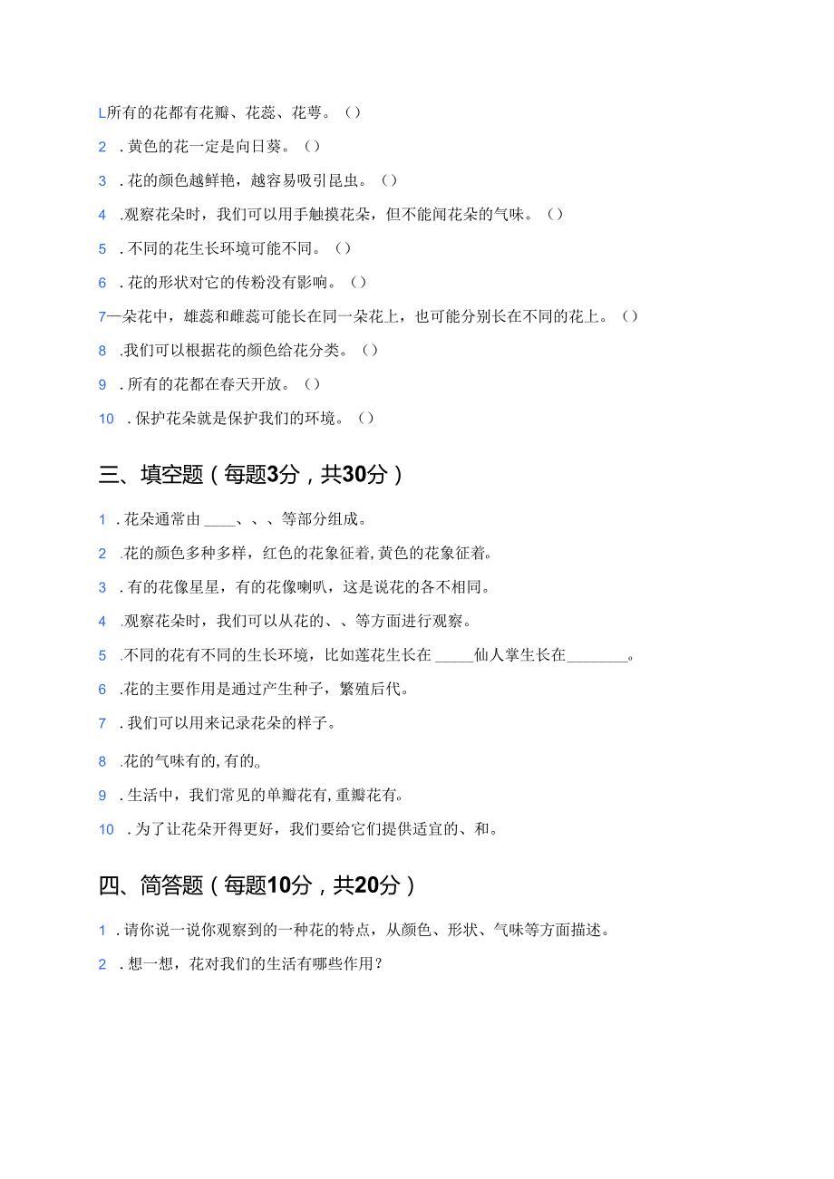 《多彩的花》课后作业.docx_第3页