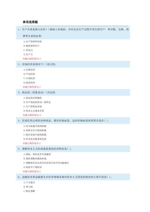 初级经济师押题包过题必看.doc