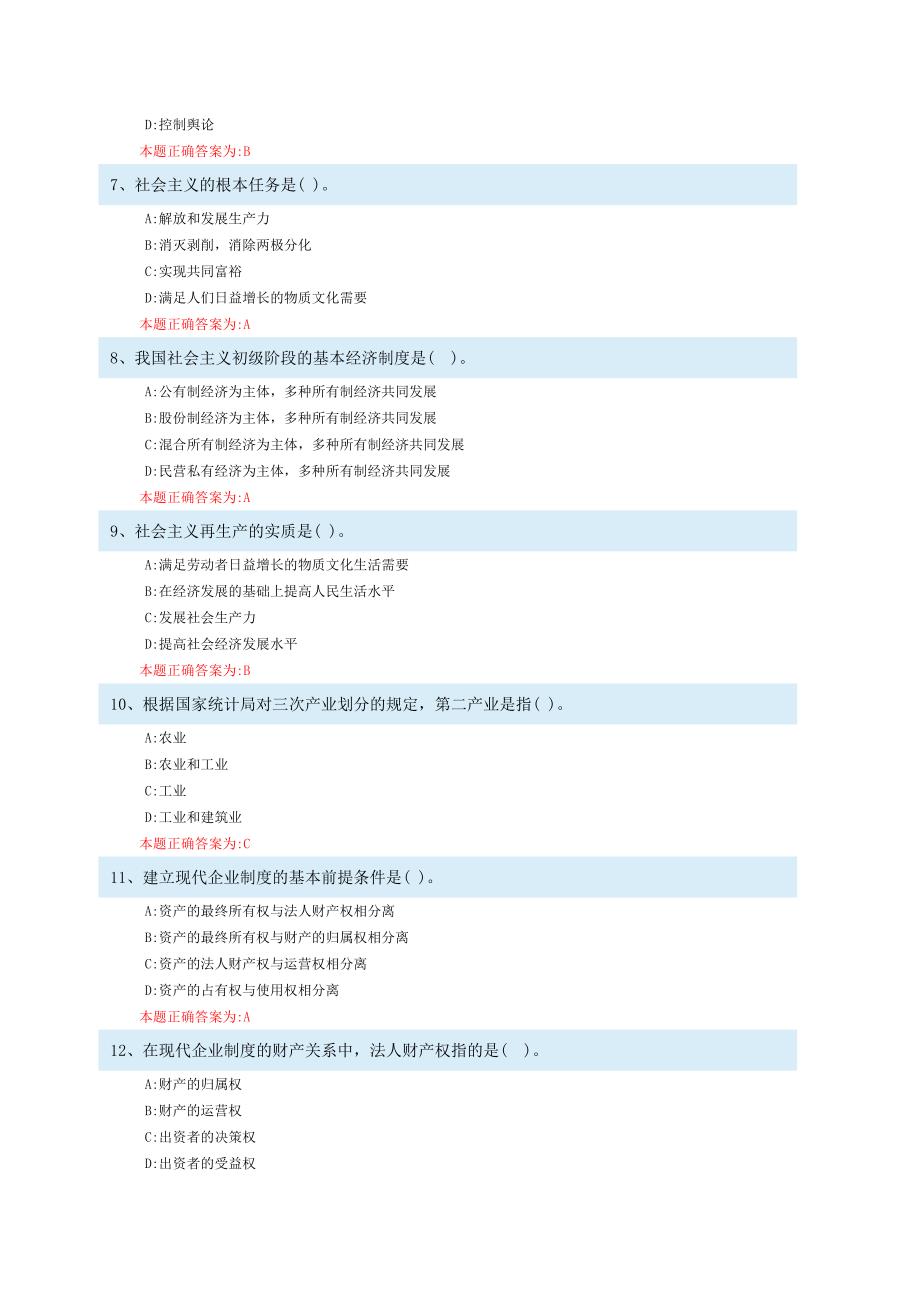 初级经济师押题包过题必看.doc_第2页