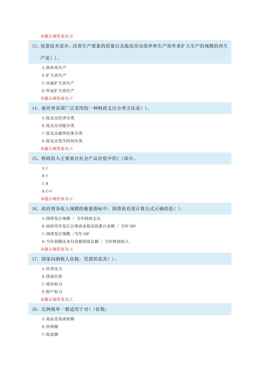 初级经济师押题包过题必看.doc_第3页