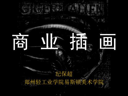 商业插画讲课用课件.ppt