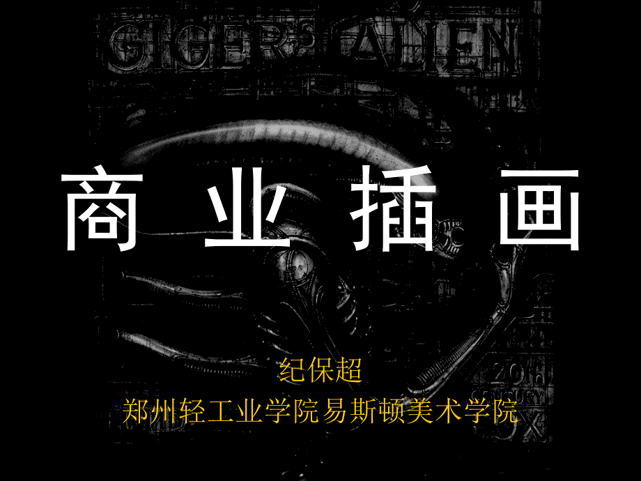 商业插画讲课用课件.ppt_第1页
